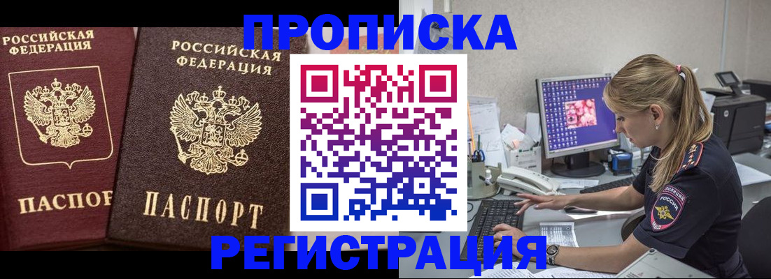 купить прописку в Волоколамске