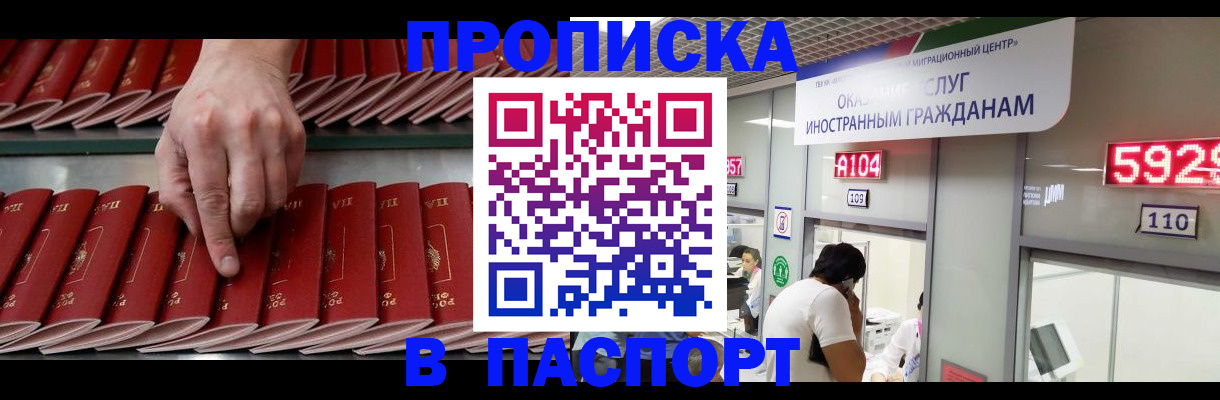 прописка для кредита в Волоколамске