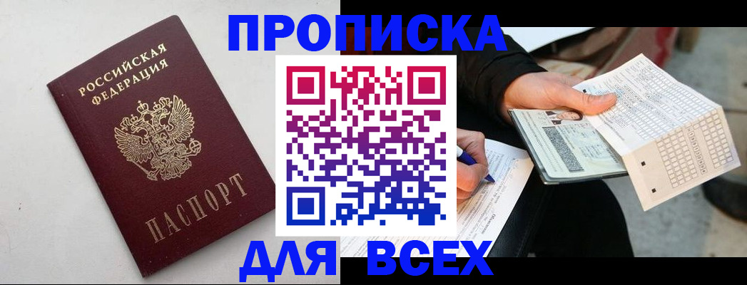 временная регистрация собственник в Волоколамске